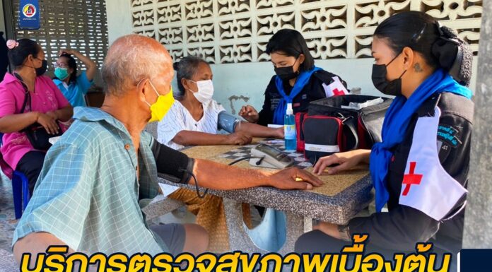 ให้บริการตรวจสุขภาพเบื้องต้น เพราะเราห่วงใยทุกข์สุขของประชาชน