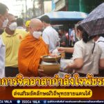 ศูนย์ประสานงานโครงการจิตอาสากำลังใจพัชรธรรม ส่งเสริมอัตลักษณ์วิถีพุทธชายแดนใต้