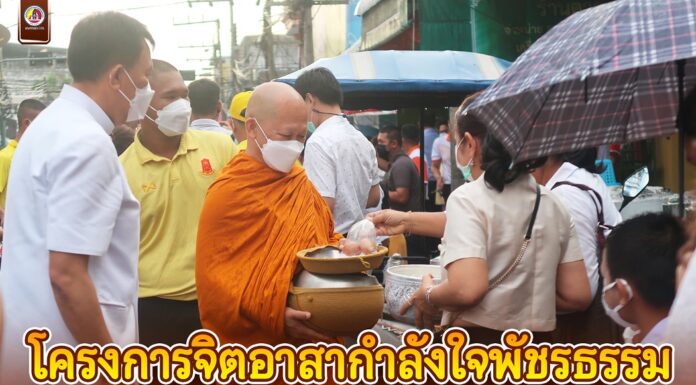 ศูนย์ประสานงานโครงการจิตอาสากำลังใจพัชรธรรม ส่งเสริมอัตลักษณ์วิถีพุทธชายแดนใต้