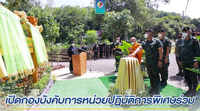 แม่ทัพภาคที่ 4 เปิดกองบังคับการหน่วยปฏิบัติการพิเศษร่วมประจำจังหวัดปัตตานี ปฏิบัติงานด้านการข่าวเชิงรุก ตอบสนองภารกิจตามนโยบายของกองอำนวยการรักษาความมั่นคงภายในภาค 4 ส่วนหน้า