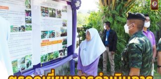 ตรวจเยี่ยมการดำเนินการ “โครงการทหารพันธุ์ดี ชุมชนเบิกบาน อาหารปลอดภัย” ของกรมทหารราบที่ 151