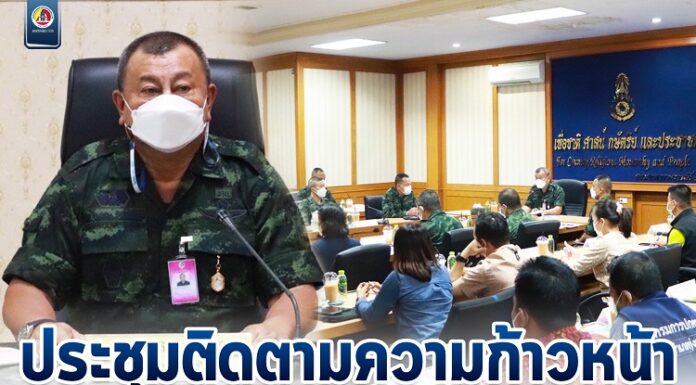 สำนักส่วนพัฒนายุทธศาสตร์ กอ.รมน.ภาค 4 สน. ประชุมติดตามความก้าวหน้า งานด้านการพัฒนาในพื้นที่ จชต. ย้ำทุกโครงการต้องเกิดจากความต้องการของประชาชน และประชาชนต้องได้ประโยชน์จากโครงการอย่างสูงสุด