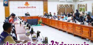 กองอำนวยการรักษาความมั่นคงภายในภาค 4 ส่วนหน้า ประชุมติดตามให้คำแนะนำ โครงการด้านการพัฒนาในพื้นที่ ให้ตอบสนองความต้องการแก่ประชาชนมากที่สุด