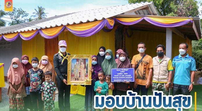 หน่วยเฉพาะกิจปัตตานี มอบบ้านปันสุข ช่วยเหลือผู้ยากไร้ในพื้นที่จังหวัดปัตตานี
