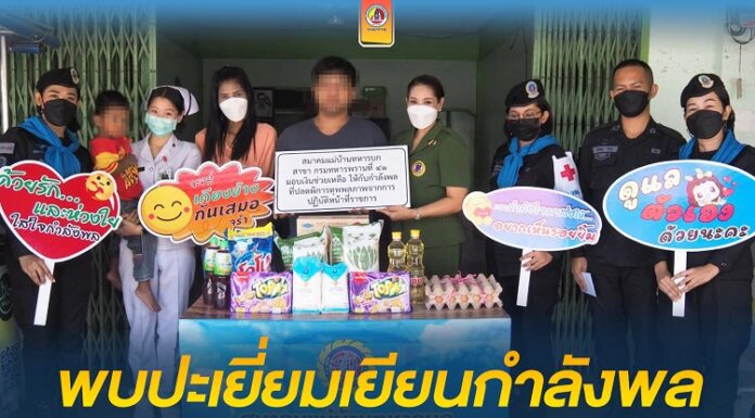 พบปะเยี่ยมเยียนกำลังพลที่ปลดพิการทุพพลภาพ และบุตรกำลังพลที่มีความต้องการพิเศษ ในพื้นที่ จ.ยะลา