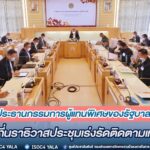 ประธานกรรมการผู้แทนพิเศษของรัฐบาล ลงพื้นที่นราธิวาสประชุมเร่งรัดติดตามผลการขับเคลื่อนแผนงาน และโครงการจังหวัดชายแดนภาคใต้ ทั้งในมิติงานด้านความมั่นคงและด้านการพัฒนา
