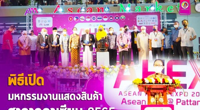 พิธีเปิด “มหกรรมงานแสดงสินค้าฮาลาลอาเซียน 2565 (ASEAN Halal Expo 2022)” กระตุ้นเศรษฐกิจ ผลักดันให้ จชต. เป็นศูนย์กลางการผลิตสินค้าและบริการฮาลาลของโลก