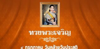 4 กรกฎาคม วันคล้ายวันประสูติ สมเด็จพระเจ้าน้องนางเธอ เจ้าฟ้าจุฬาภรณวลัยลักษณ์ อัครราชกุมารี กรมพระศรีสวางควัฒน วรขัตติยราชนารี