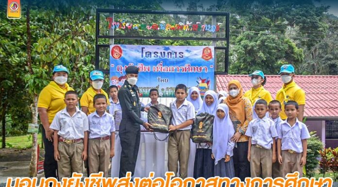 ส่งต่อโอกาสทางการศึกษา ให้กับน้องๆ นักเรียนในพื้นที่ห่างไกล