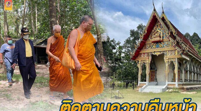 ติดตามความคืบหน้าในการปรับปรุงซ่อมแซมบูรณปฏิสังขรณ์พระอุโบสถของวัดสวนแก้ว