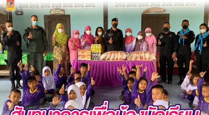 กิจกรรมสันทนาการเพื่อน้องนักเรียนในสถานศึกษา ในพื้นที่ อ.มายอ จ.ปัตตานี