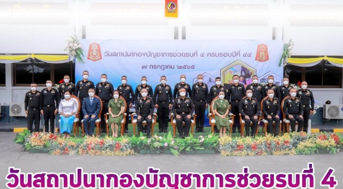 กว่า 44 ปี กองบัญชาการช่วยรบที่ 4 กับภารกิจส่งกำลังบำรุงตามนโยบายสนับสนุนกองทัพภาคที่ 4 เพื่อ ชาติ ศาสน์ กษัตริย์ และประชาชน