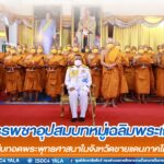 พิธีบรรพชาอุปสมบทหมู่เฉลิมพระเกียรติ ประจำปี 2565 สืบทอดพระพุทธศาสนาในจังหวัดชายแดนภาคใต้