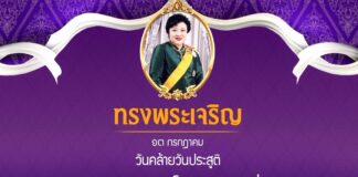 13 กรกฎาคม วันคล้ายวันประสูติ พระเจ้าวรวงศ์เธอ พระองค์เจ้าโสมสวลี กรมหมื่นสุทธนารีนาถ