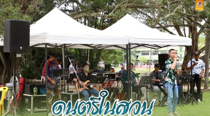 ดนตรีในสวน กองทัพบก เติมพลังใจให้คนยะลา