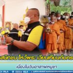 พุทธศาสนิกชน จ.ยะลาใช้เวลาช่วงวันหยุดยาวไหว้พระ เวียนเทียนกับครอบครัว เนื่องในวันอาสาฬหบูชา เป็นจำนวนมาก