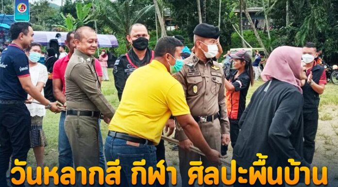 สร้างความสุข กับกิจกรรม “วันหลากสี กีฬา ศิลปะพื้นบ้าน พารวมใจเยาวชนชายแดนภาคใต้”