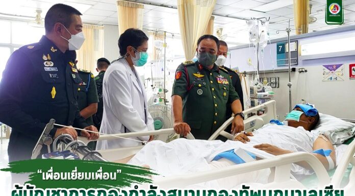 “เพื่อนเยี่ยมเพื่อน” ผู้บัญชาการกองกำลังสนามกองทัพบกมาเลเซีย บินตรง เยี่ยมให้กำลังใจแม่ทัพภาคที่ 4 พร้อมเจ้าหน้าที่ทั้ง 6 นาย จากเหตุการณ์เฮลิคอปเตอร์ ลงจอดฉุกเฉิน เมื่อวันที่ 15 ก.ค. ที่ผ่านมา