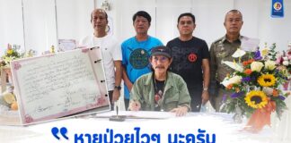 “หายป่วยไวๆ นะครับ” กำลังใจจากน้าแอ๊ด คาราบาว