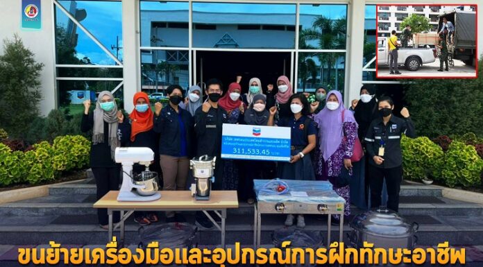 สนับสนุนขนย้ายเครื่องมือและอุปกรณ์การฝึกทักษะอาชีพกลุ่มสตรี สร้างอาชีพ สร้างรายได้ สร้างความเข้มแข็งอย่างยั่งยืน