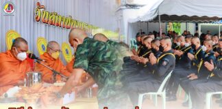 พิธีทำบุญเนื่องในโอกาส วันคล้ายวันสถาปนาหน่วยทหารพราน ครบรอบ 43 ปี