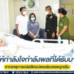 เยี่ยมให้กำลังใจกำลังพลที่ได้รับบาดเจ็บจากเหตุการณ์เฮลิคอปเตอร์ลงจอดฉุกเฉิน