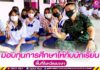 หน่วยเฉพาะกิจสงขลา 40 มอบทุนการศึกษาให้กับนักเรียน พื้นที่จังหวัดสงขลา