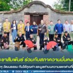 กรมประชาสัมพันธ์ ร่วมกับสภาความมั่นคงแห่งชาติ จัดเสวนา “(พหุ) วัฒนธรรม กินได้คุณค่า และมูลค่าบนความแตกต่างที่หลากหลาย” พร้อมศึกษาดูงานประวัติศาสตร์วิถีชีวิตของคนชายแดนใต้