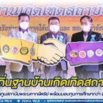 เปิดกิจกรรม “รักถิ่นฐานบ้านเกิดเทิดสถาบัน” แสดงพลังเทิดทูนสถาบันพระมหากษัตริย์ พร้อมมอบทุนการศึกษากว่า 200,000 บาท