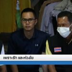 สันติสุขที่ปลายด้ามขวาน ตอน เพราะรัก และห่วงใย