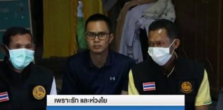 สันติสุขที่ปลายด้ามขวาน ตอน เพราะรัก และห่วงใย