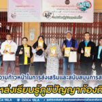 ติดตามความก้าวหน้าในการส่งเสริมและสนับสนุนการสร้างอาชีพ “แหล่งเรียนรู้ภูมิปัญญาท้องถิ่น” ในพื้นที่ อ.ยะรัง จ.ปัตตานี