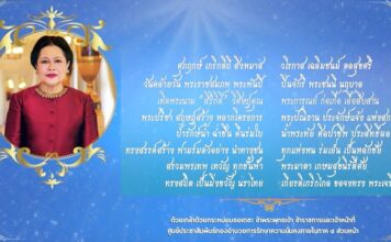 เนื่องในโอกาสวันเฉลิมพระชนมพรรษา สมเด็จพระนางเจ้าสิริกิติ์ พระบรมราชินีนาถ พระบรมราชชนนีพันปีหลวง 12 สิงหาคม 2565