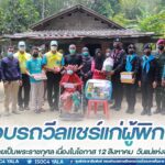 หน่วยเฉพาะกิจปัตตานี ร่วมกับจิตอาสา มอบรถวีลแชร์แก่ผู้พิการ เพื่อถวายเป็นพระราชกุศล เนื่องในโอกาส 12 สิงหาคม 2565 เพื่อเป็นการแสดงความจงรักภักดี และสำนึกในพระมหากรุณาธิคุณ