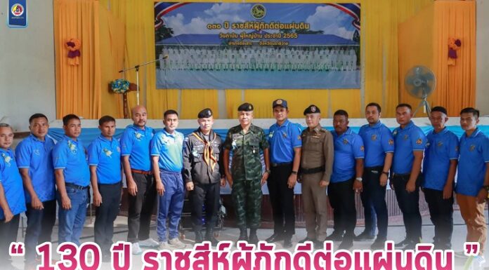 “130 ปี ราชสีห์ผู้ภักดีต่อแผ่นดิน” วันกำนันผู้ใหญ่บ้าน ประจำปี 2565 อำเภอรือเสาะ จังหวัดนราธิวาส