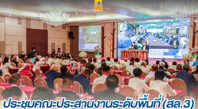 ประชุมคณะประสานงานระดับพื้นที่ (สล.3) ครั้งที่ 7/2565 รับฟังข้อเสนอแนะ นำเข้าสู่วาระการพูดคุยเพื่อสันติสุขครั้งต่อไป