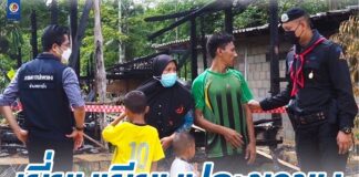 เยี่ยมเยียนประชาชนผู้ประสบไฟไหม้บ้านทั้งหลัง