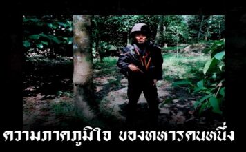 R.I .P สดุดีวีรบุรุษทหารกล้าชายแดนใต้
