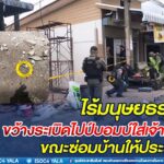 ผู้ก่อเหตุรุนแรง ขว้างระเบิดไปป์บอมบ์ใส่เจ้าหน้าที่ทหาร ขณะซ่อมบ้านให้ประชาชน ได้รับบาดเจ็บ 2 นาย