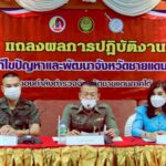 3 ฝ่าย แถลงสรุปผลการปฏิบัติงานแก้ไขปัญหาและพัฒนาจังหวัดชายแดนภาคใต้ประจำเดือนกรกฎาคม 2565