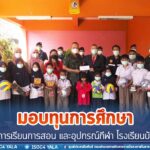 หน่วยเฉพาะกิจยะลา มอบทุนการศึกษา อุปกรณ์การเรียนการสอนและอุปกรณ์กีฬา “สร้างขวัญกำลังใจให้กับครู นักเรียน และบุคลากรทางการศึกษา”