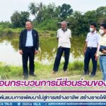 หน่วยเฉพาะกิจปัตตานี เดินหน้าขับเคลื่อนกระบวนการมีส่วนร่วมของชุมชนให้เป็นต้นแบบการพัฒนาไปสู่การสร้างอาชีพ สร้างรายได้ที่ยั่งยืน