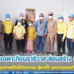 มอบบ้านตามโครงการ “หน่วยเฉพาะกิจนราธิวาส ซ่อมสร้าง ปันสุข” ยกระดับคุณภาพชีวิตให้ประชาชน ผู้ยากไร้ และขาดแคลนที่พักอาศัย ในพื้นที่จังหวัดนราธิวาส