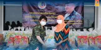 มอบเครื่องอุปโภค-บริโภคให้แก่ครอบครัวผู้ได้รับผลกระทบฯ เพื่อสร้างขวัญกำลังใจและสร้างการรับรู้ “รัฐไม่ทิ้งใครไว้ข้างหลัง”