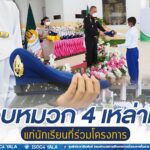 ผู้บังคับหน่วยเฉพาะกิจปัตตานี มอบหมวก 4 เหล่าทัพแก่นักเรียนที่ร่วมโครงการ เพื่อปลูกฝังความรักชาติ สร้างระเบียบวินัย ปูพื้นฐานเป็นทหารในอนาคต