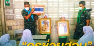 “ครูช่วยสอน” พัฒนาสัมพันธ์ครูและนักเรียน ตาดีกามัสยิดน๊ะห์เมาะลาแต