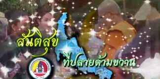 สันติสุขที่ปลายด้ามขวาน ตอน ชุมชนต้นแบบการอนุรักษ์ทรัพยากรธรรมชาติ