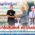 งานเมาลิดสัมพันธ์ สถาบันปอเนาะ สร้างความปรองดองสมานฉันท์ ในพื้นที่จังหวัดชายแดนภาคใต้