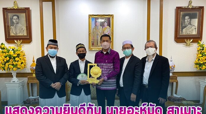 รองผู้ว่าราชการจังหวัดปัตตานี แสดงความยินดีกับ นายอะห์มัด สาเมาะ ชนะเลิศการทดสอบท่องจำกุรอาน ระดับนานาชาติ ณ มักกะห์ประเทศซาอุดีอาระเบีย