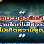 ชมคลิป!! การปฏิบัติของเจ้าหน้าที่ในการเจรจาเกลี้ยกล่อม โดยเชิญผู้นำศาสนา ผู้นำท้องที่ ผู้นำท้องถิ่น รวมถึงเครือญาติของผู้ต้องสงสัย เข้าช่วยเหลือในการเจรจาเกลี้ยกล่อม นายรออีซะ แวอาแซ จนยอมออกมามอบตัว ซึ่งถือเป็นชัยชนะของสันติวิธี ตราบใดที่ไม่ใช้อาวุธ ก็จะไม่เกิดความสูญเสีย